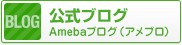 公式ブログはこちら