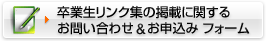 メールフォームでのお問い合わせ